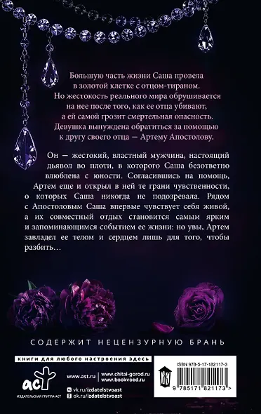 Моя девочка - фото 2