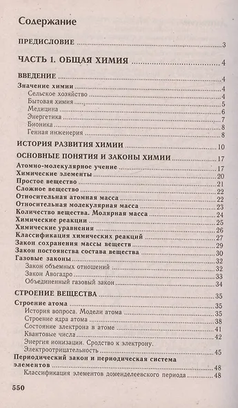 Химия. Полный курс подготовки к тестированию и экзамену - фото 2