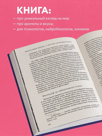 Философия запаха. О чем нос рассказывает мозгу - фото 6