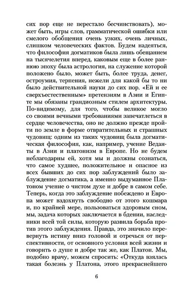 По ту сторону добра и зла - фото 7