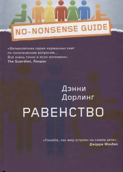 Равенство - фото 1