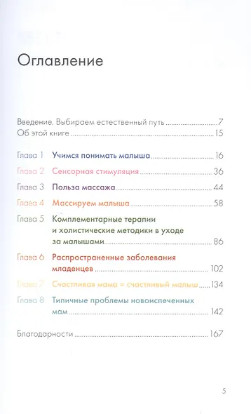 Комфорт и здоровый сон младенца: Естественные успокаивающие методики - фото 2