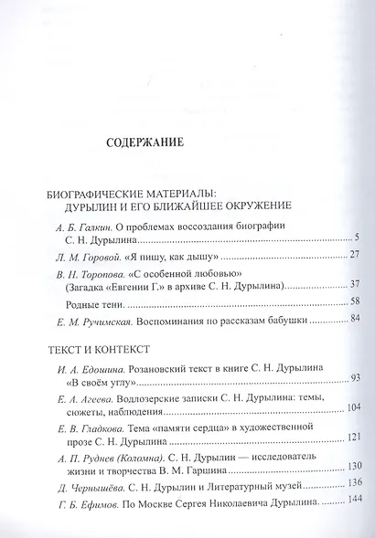 Творческое наследие С.Н. Дурылина - фото 2