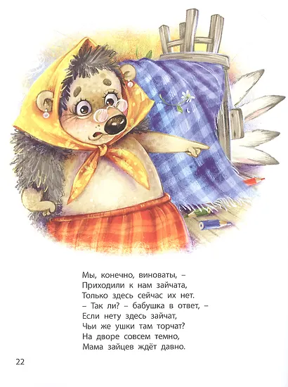 Непослушные детишки поселились в этой книжке - фото 3