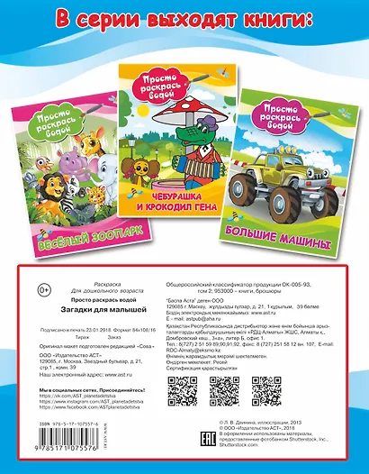 Загадки для малышей - фото 2