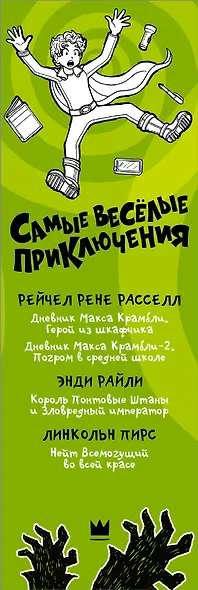 Самые весёлые приключения: всем фанатам "Дневника слабака" - фото 4