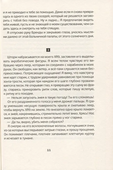Томас Дримм Книга 3 Время остановится в 12:05 - фото 7