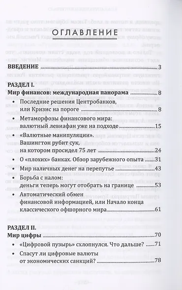 Дивный новый мир финансов - фото 3