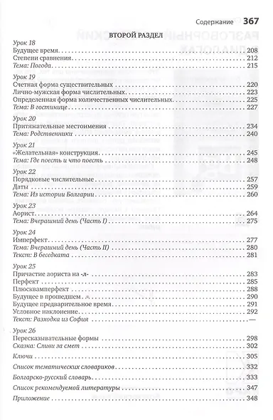 Болгарский язык. Курс для начинающих. - фото 4