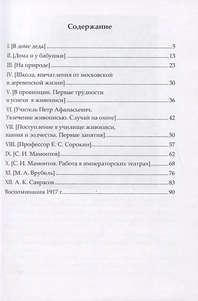 Моя жизнь - фото 2