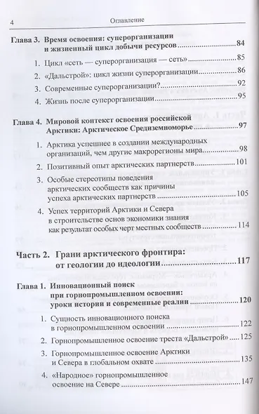 Российская Арктика. К новому пониманию процессов освоения - фото 3