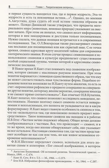 Символическое опосредствование в познавательной деятельности - фото 6