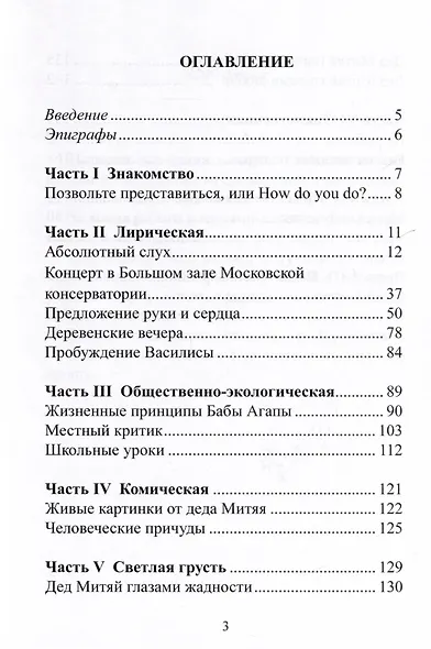 Отклик мира. Небылицы деда Олика - фото 3