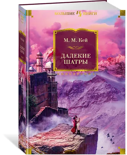 Далекие Шатры - фото 3