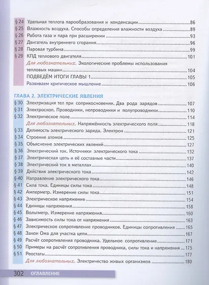 Физика. 8 класс. Учебник - фото 4