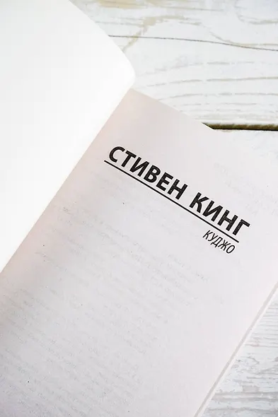 Куджо - фото 7