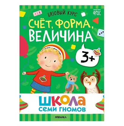 Школа Семи Гномов. Базовый курс. Комплект развивающих книг. ФГОС (6 книг+развивающие игры) - фото 6