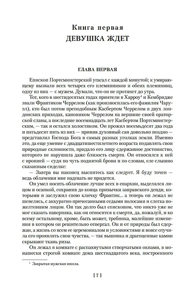 Хроники Форсайтов. Конец главы. На Форсайтской Бирже - фото 13