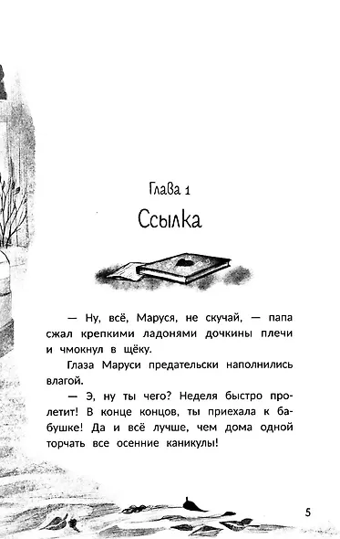 Только не уходи! - фото 5