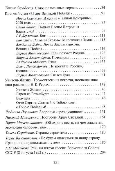 Скрижали мысли Алтай 2021 (Сб. трудов Вып. №11) Скачкова - фото 3