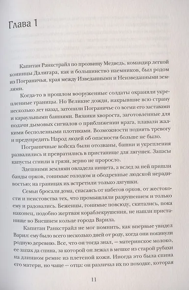 Последний орк - фото 5