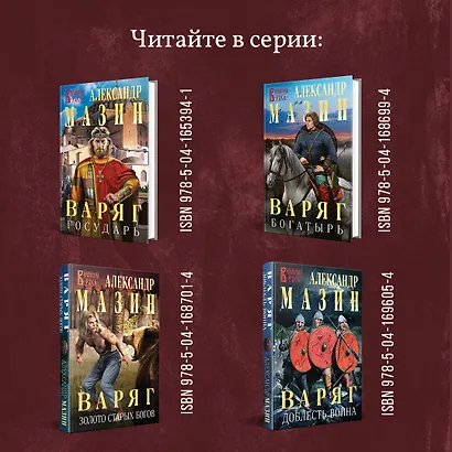 Варяг. Княжья русь - фото 7