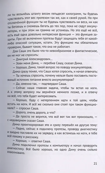 Тяжелая операция - фото 5
