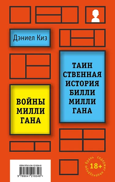 Вся история Билли Миллигана (комплект из 2 книг) - фото 1