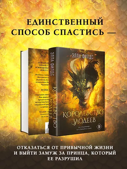 Королевство злодеев - фото 7