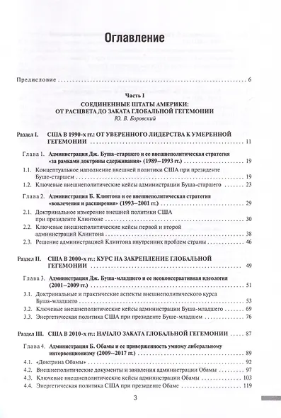Две Америки в современных международных отношениях (1991–2023). Научное издание - фото 2