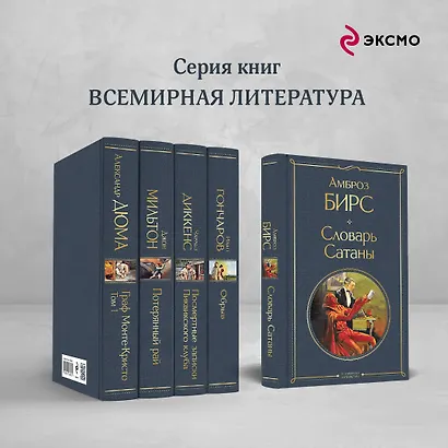 Словарь сатаны - фото 6