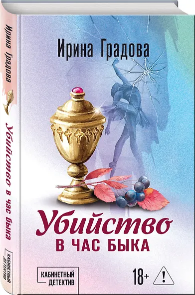 Убийство в час быка - фото 3