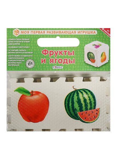 Кубик «Фрукты и ягоды», Робинс - фото 1