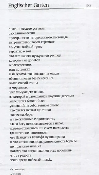 Мой выбор: Книга стихов - фото 5