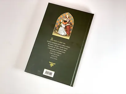 Роман о Тристане и Изольде (с иллюстрациями Дениса Гордеева) - фото 6
