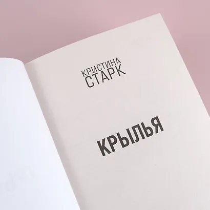 Крылья - фото 8