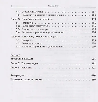 Сложные задачи планиметрии. Поиск - творчество - отбор - фото 4