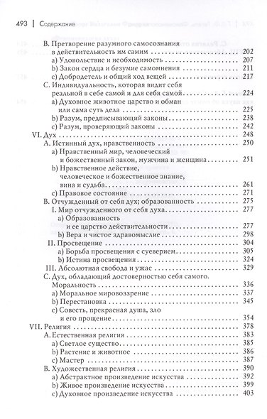 Феноменология духа (2 вида) (4 изд) Гегель - фото 3