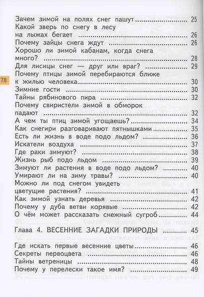 Окружающий мир. 1 класс. Хрестоматия - фото 3