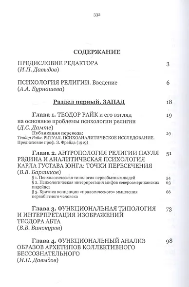 Mugnum Ignotum. Том 4. Психология религии и психоанализ - фото 2