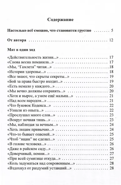 Афоризмы в стихах 5. Станислав Ежи Лец - фото 2