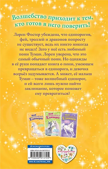 Поверь в магию! (выпуск 1) - фото 2