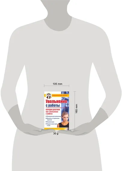 Увольнение с работы - фото 2