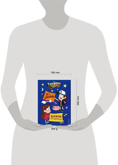 Дневник для вдохновения "Гравити Фолз. Ты классный" - фото 4