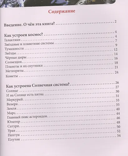 Космос - фото 2