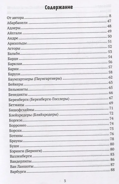 Финансовые династии. Архитекторы глобализма. Монография - фото 2