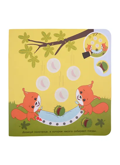 Академия малыша. Наклей и дорисуй. Давай дружить - фото 3