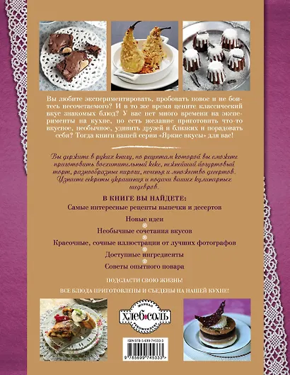 Выпечка и десерты для сладкой жизни - фото 2