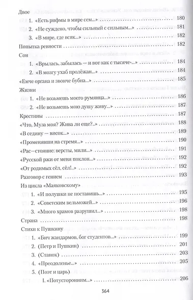 Стихотворения и поэмы - фото 12