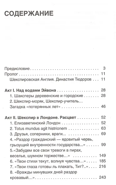 Уильям Шекспир. человек на фоне культуры и литературы - фото 2